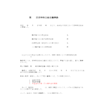 의사록형식(주주총회)(일어1) 의사록형식(주주총회)(일어1)
